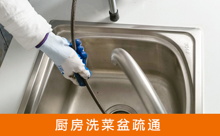 海东洗菜池疏通